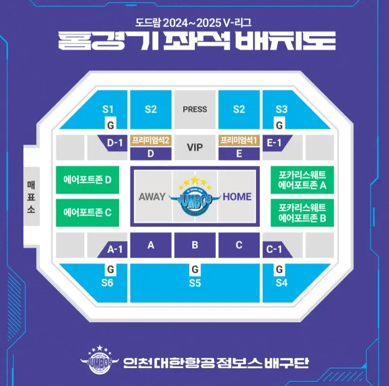 대한항공 점보스 2024-2025시즌 티켓 가격, 인천계양체육관 좌석배치도, 할인 및 무료입장