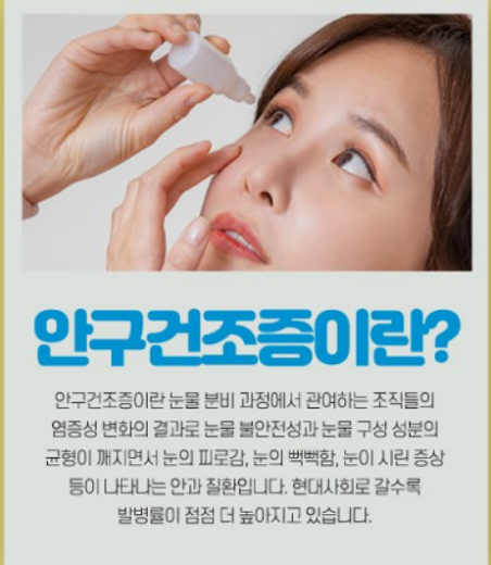 안구건조증이란