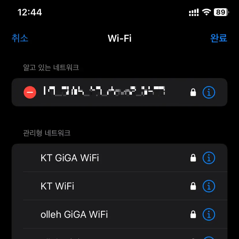 네트워크 연결 요청 비활성화 - 와이파이 편집