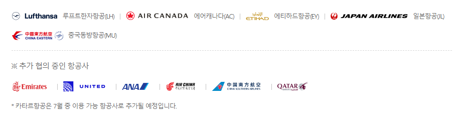 SKT 기내 와이파이 서비스 'T 기내 Wifi' 이용 가능 항공사