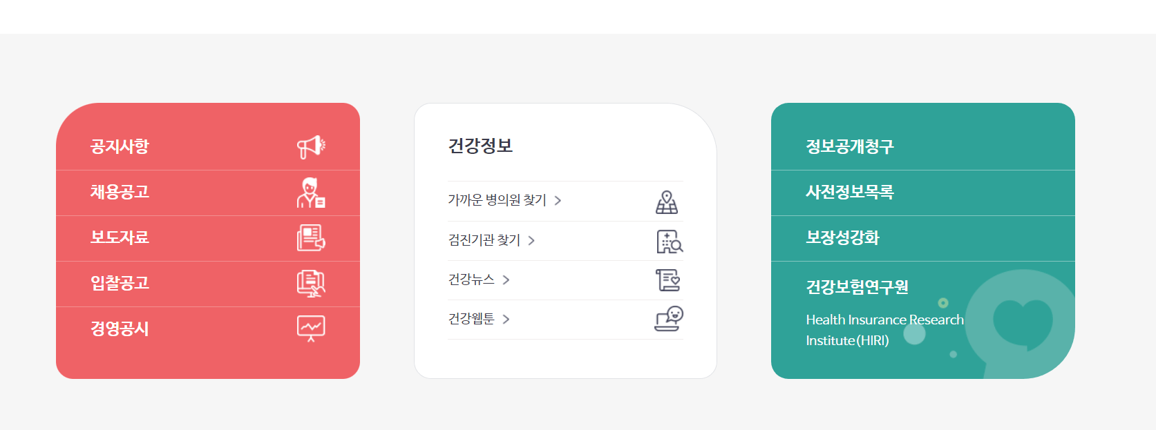 건간보험공단-사이트