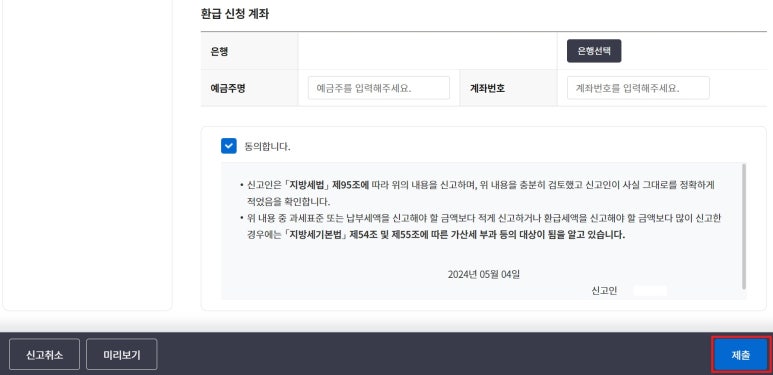 종합소득세 신고방법