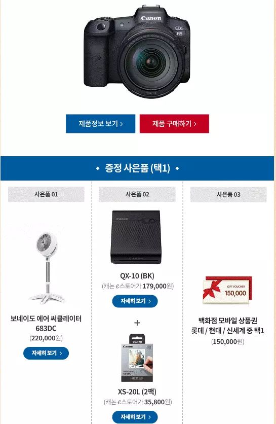 EOS-R50구매혜택