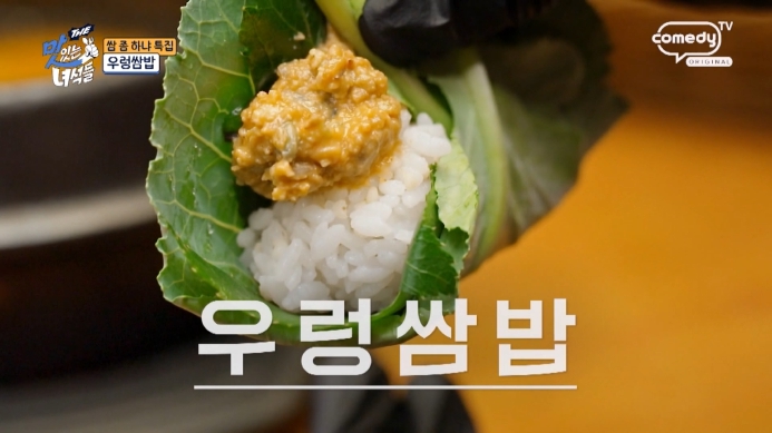 더맛있는녀석들-우렁쌈밥