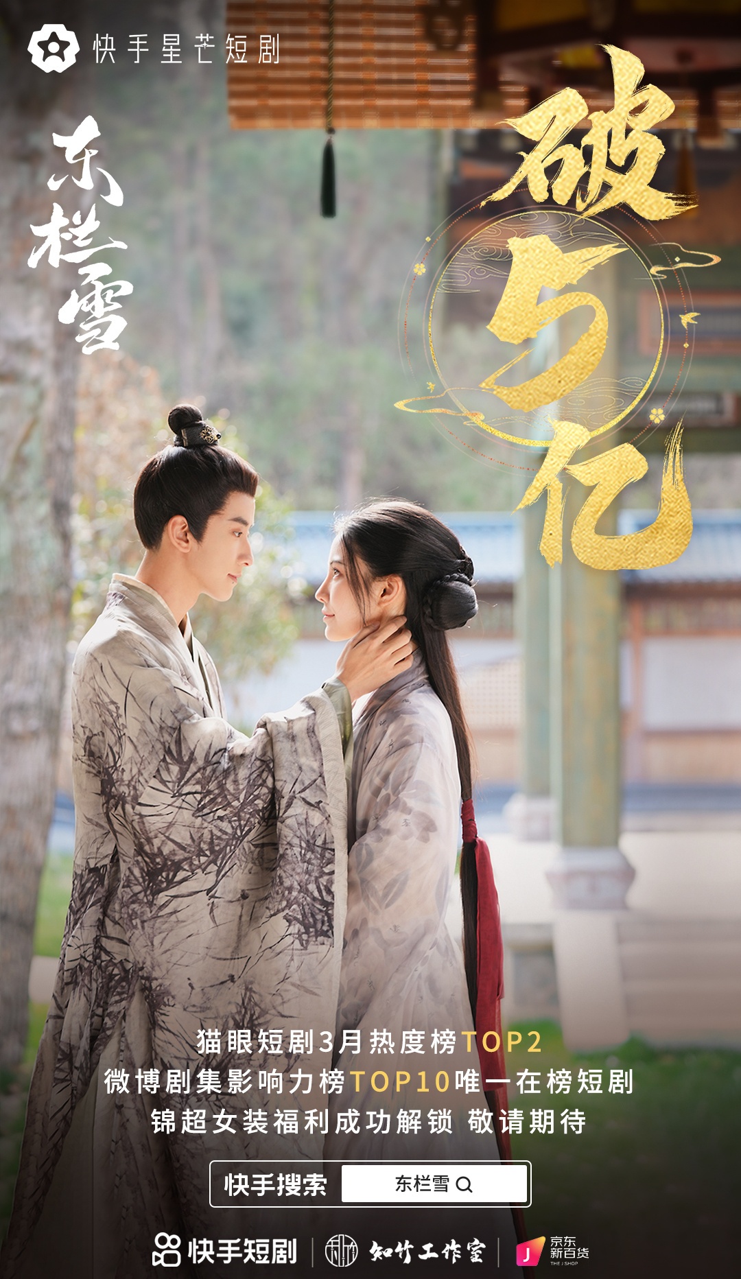 동란설-금초와 기하하-마주보고 웃는 모습