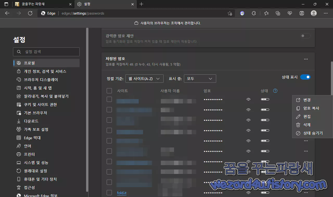 마이크로소프트 저장된 비밀번호