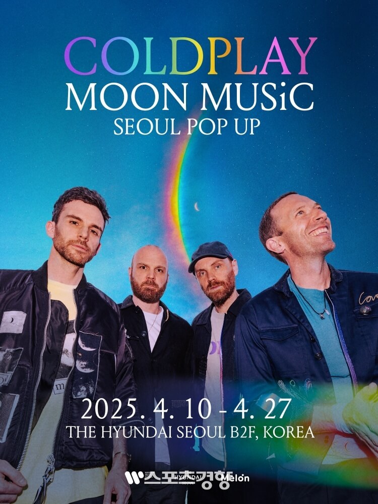 콜드플레이 팝업스토어 서울 오픈 위치, 예약, 굿즈, 콘서트 정보