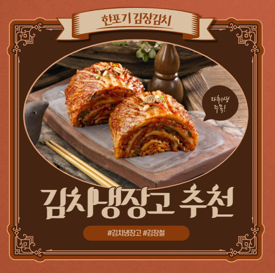 김장철 김치냉장고 추천|2025년 인기 제품 총정리