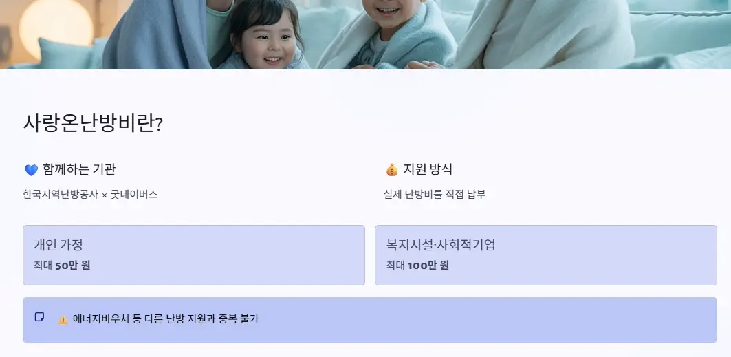 사랑온난방비 지원