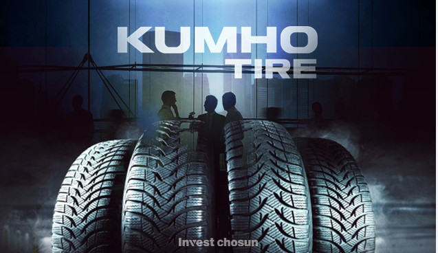 금호타이어 광주공장 화재로 인한 기업 성장성