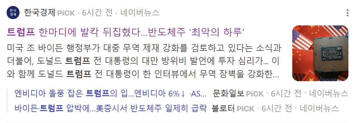 트럼프공약, 트럼프대선공약, Agenda47, 미국대선후보공약, 트럼프대통령, 미국대선, 미국대선이한국에끼칠영향, 금리인하, 금리인상, 트럼프관련주