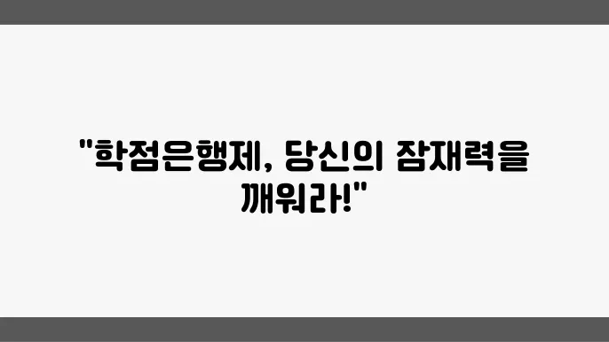 학점은행제로 쉽게 만나는 자기개발의 세계