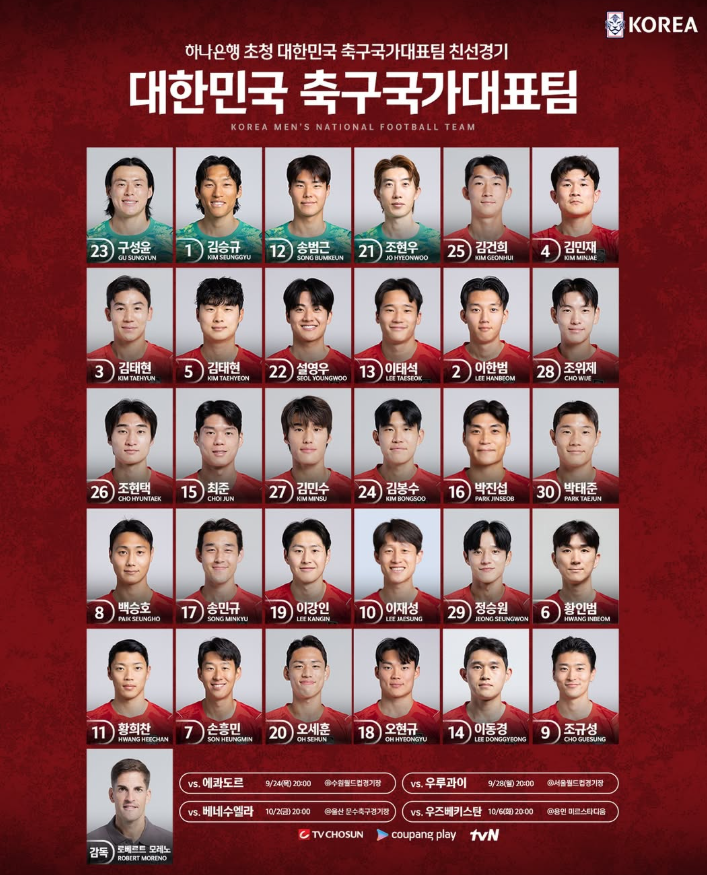 한국 에콰도르 축구