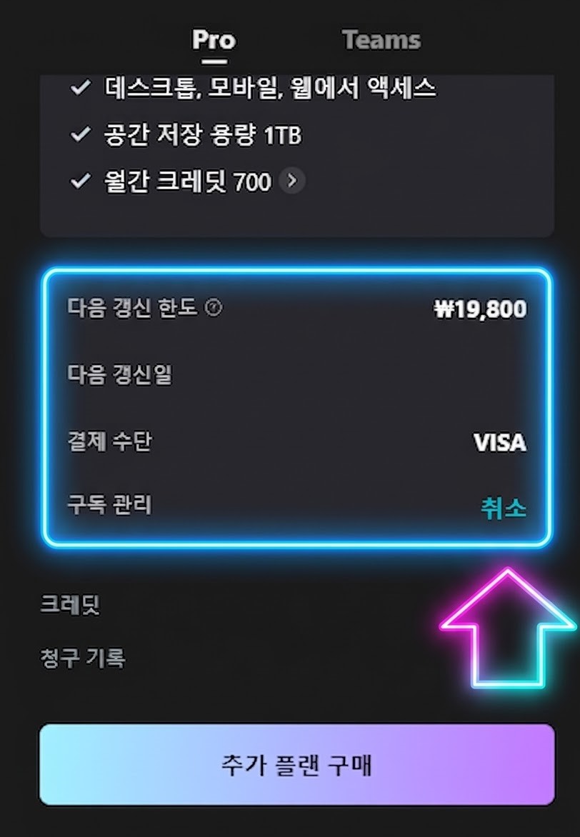 캡컷(CapCut) PC 버전에서 구독 해지