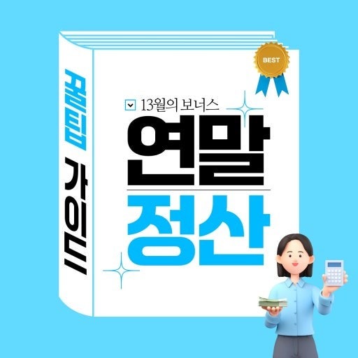 연말정산 사진