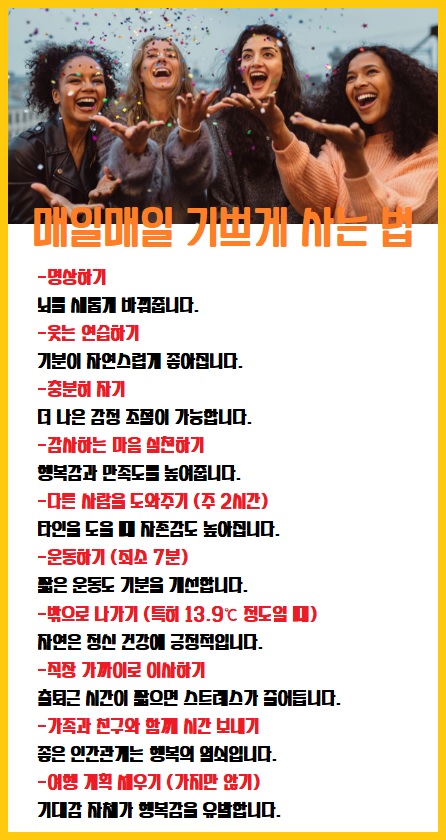 매일매일 기쁘게 사는 법
