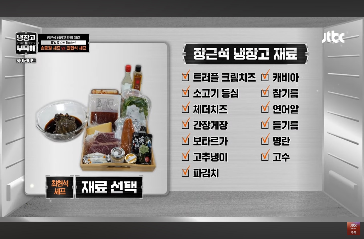 최현석 셰프의 재료 선택