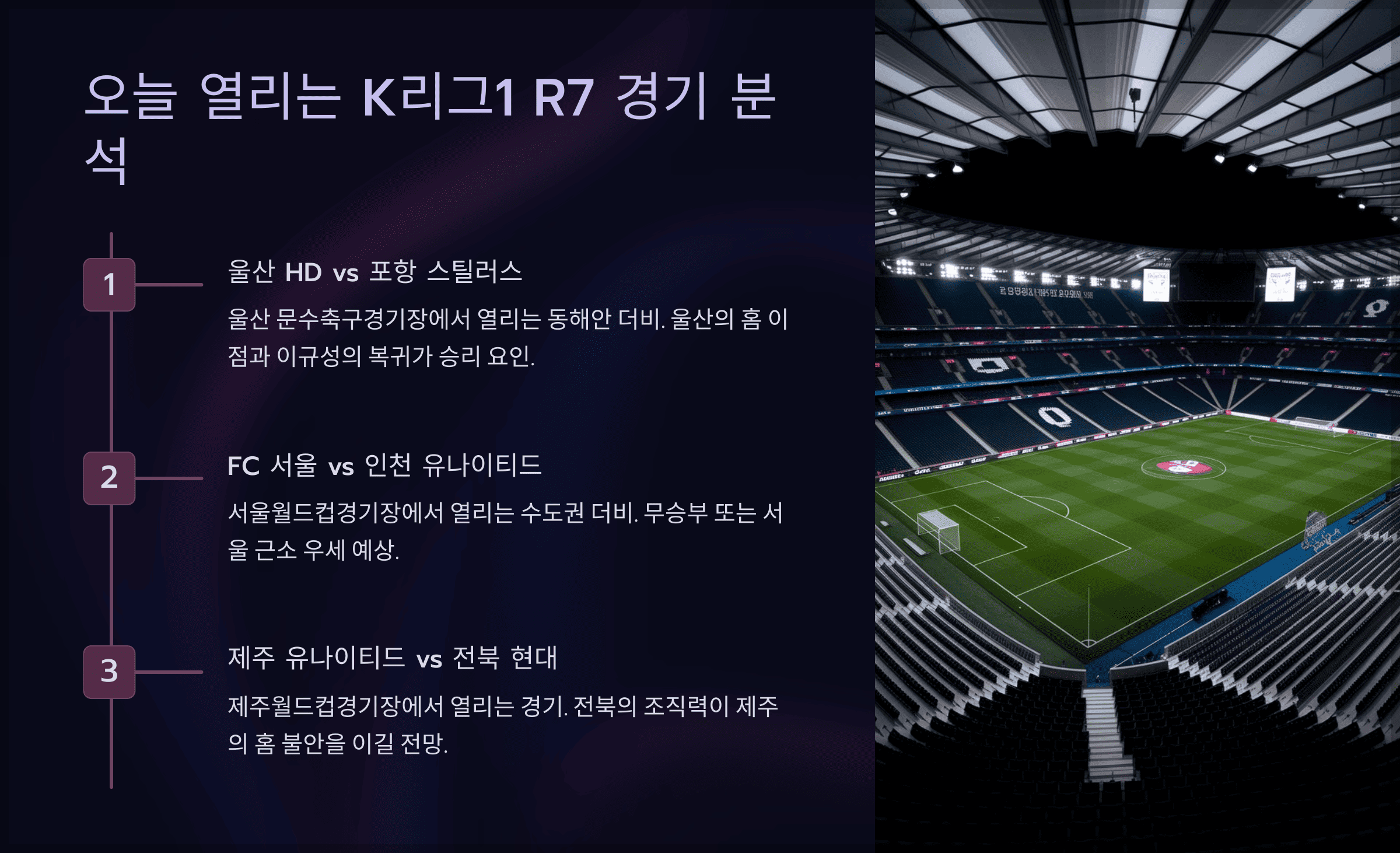 오늘 열리는 K리그1 R7 경기 분석