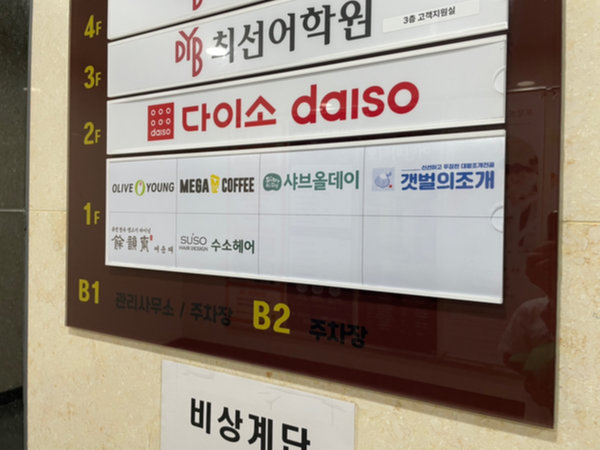 동탄 목동 샤브올데이 주차장 - 지하 1층부터 2층까지