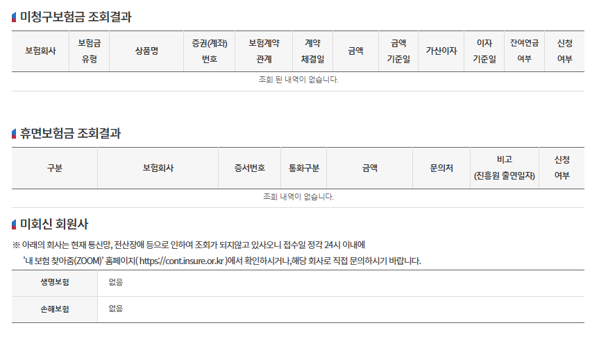 내보험 찾아줌 조회 방법
