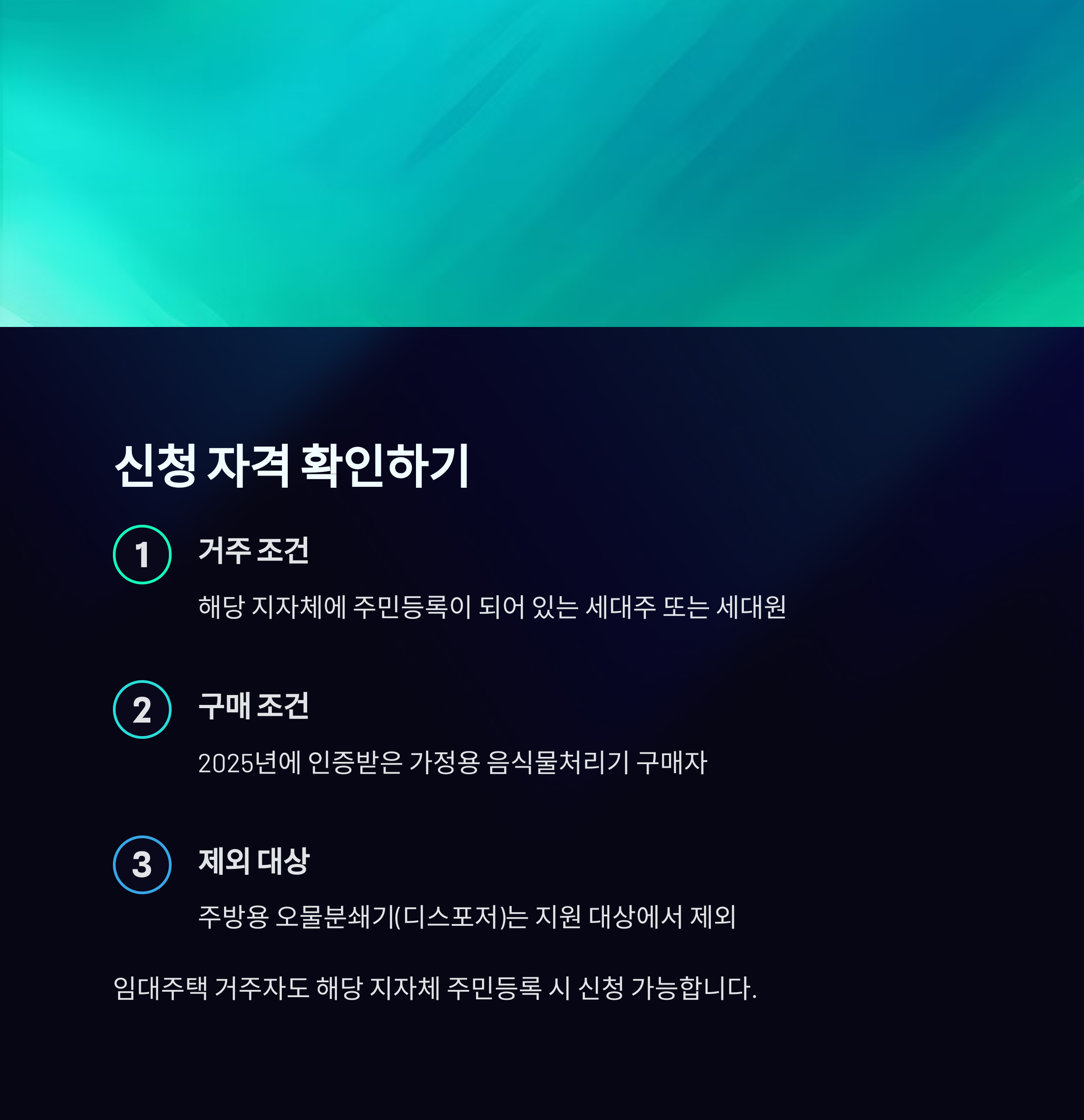 음식물처리기 지원금 최대 70만원 받는 방법