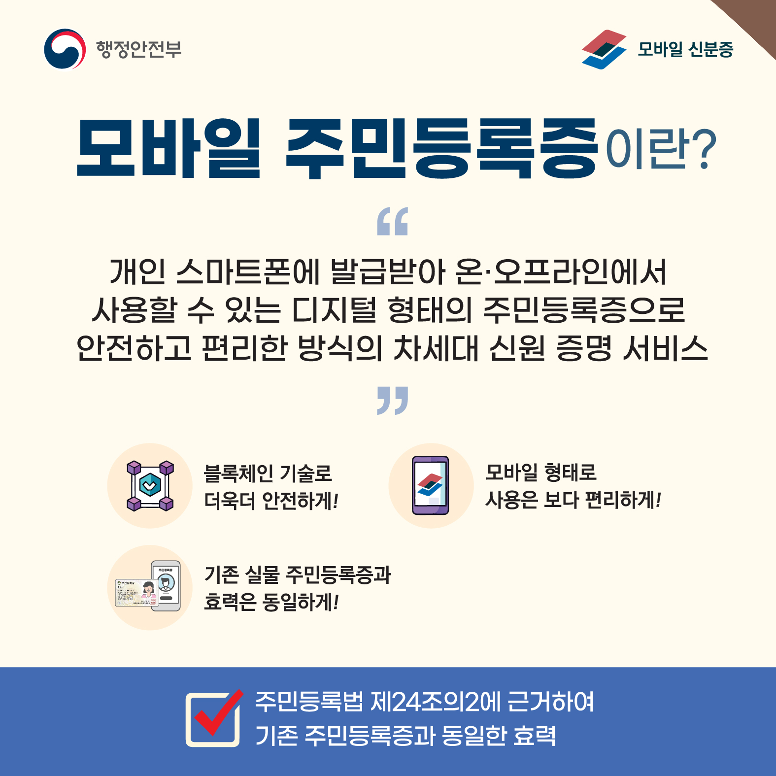 모바일신분증 앱