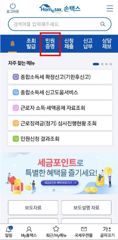 소득금액증명원 발급방법