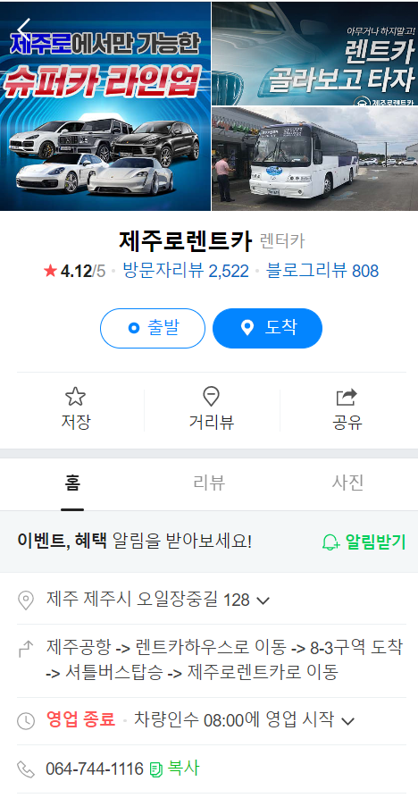 제주도 렌트카 제주로렌트카