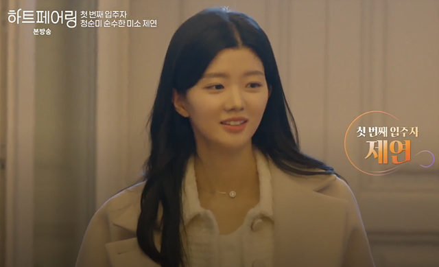 하트페어링 1회 지민 출연자 ott 페어링북