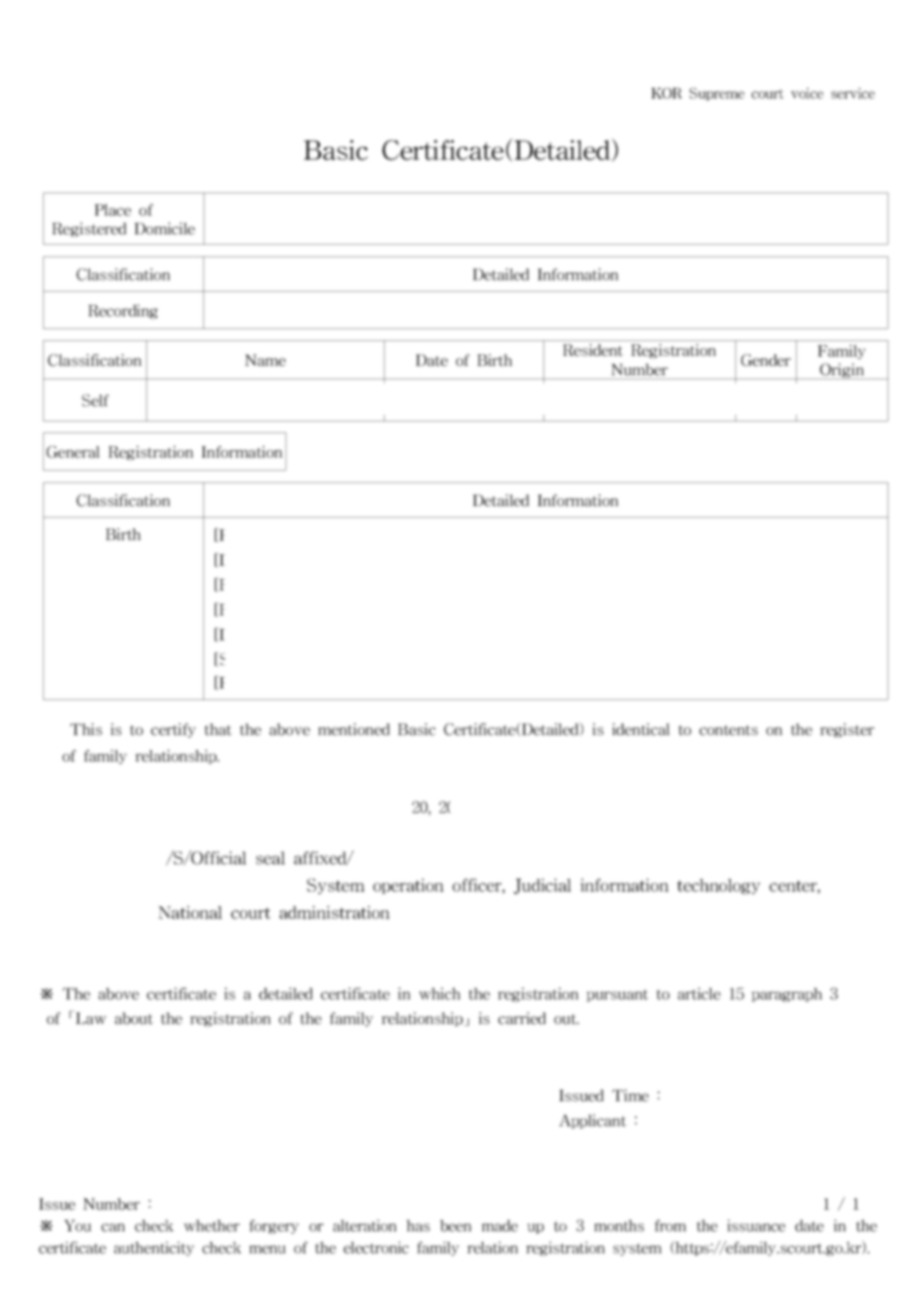 기본증명서상세영문