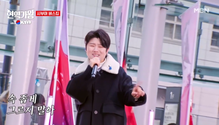 [현역가왕 갈라쇼] 일본 버스킹 공연 정보
