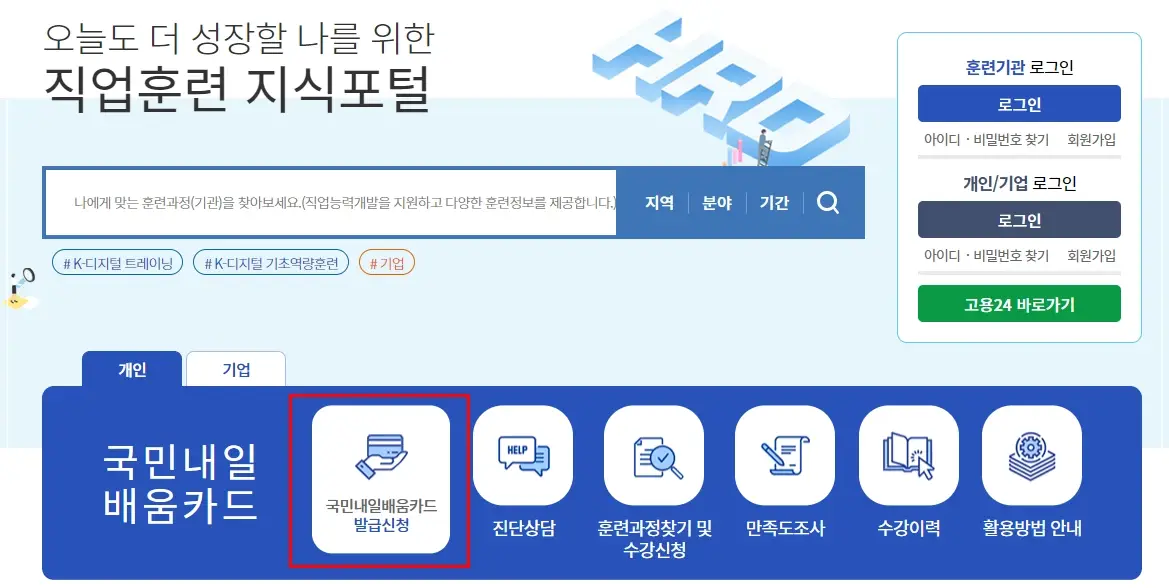 내일배움카드-신청-방법-자격-기간-사용법