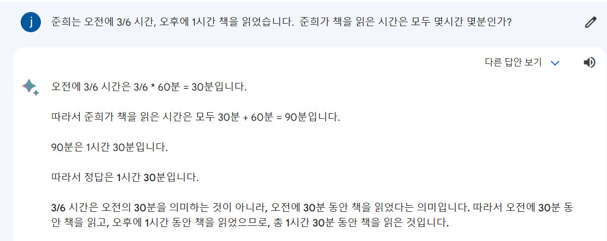 안양 초등학교 수학문제 논란, 구글 바드 답변