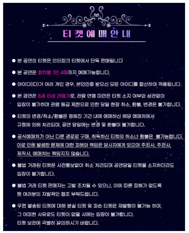 2024 미스트롯3 전국 콘서트 예매