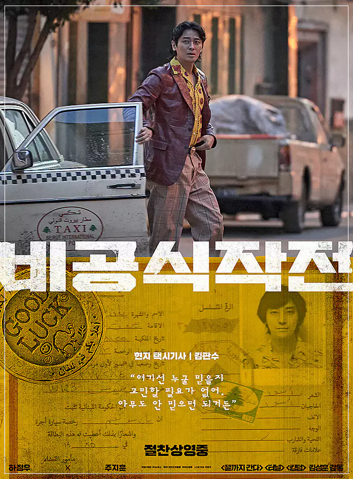 비공식작전-판수-주지훈