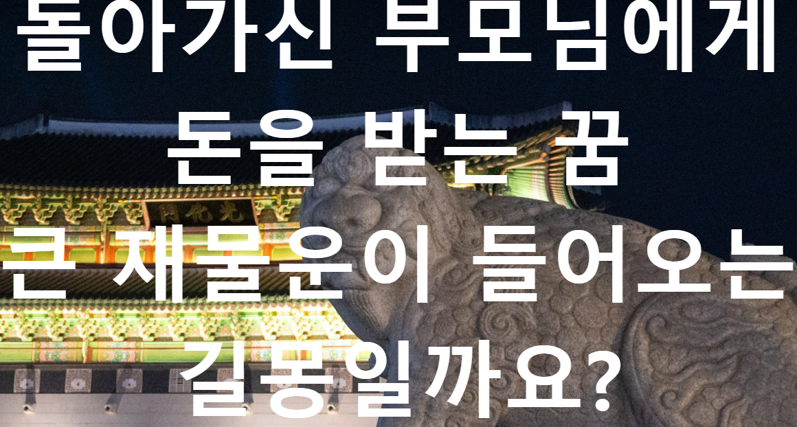 꿈과돈