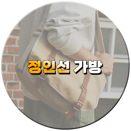 화려한 날들 8회 정인선 가방