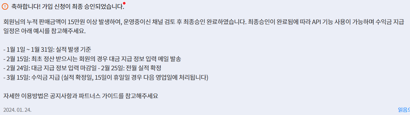 쿠팡파트너스 최종승인