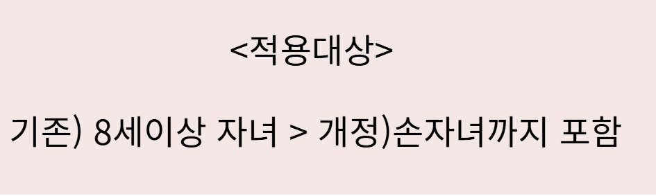 연말정산개정세법