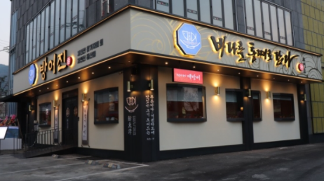 수성못 룸식당