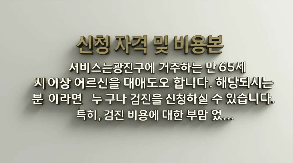 2025 광진구 어르신 건강검진 혈액..