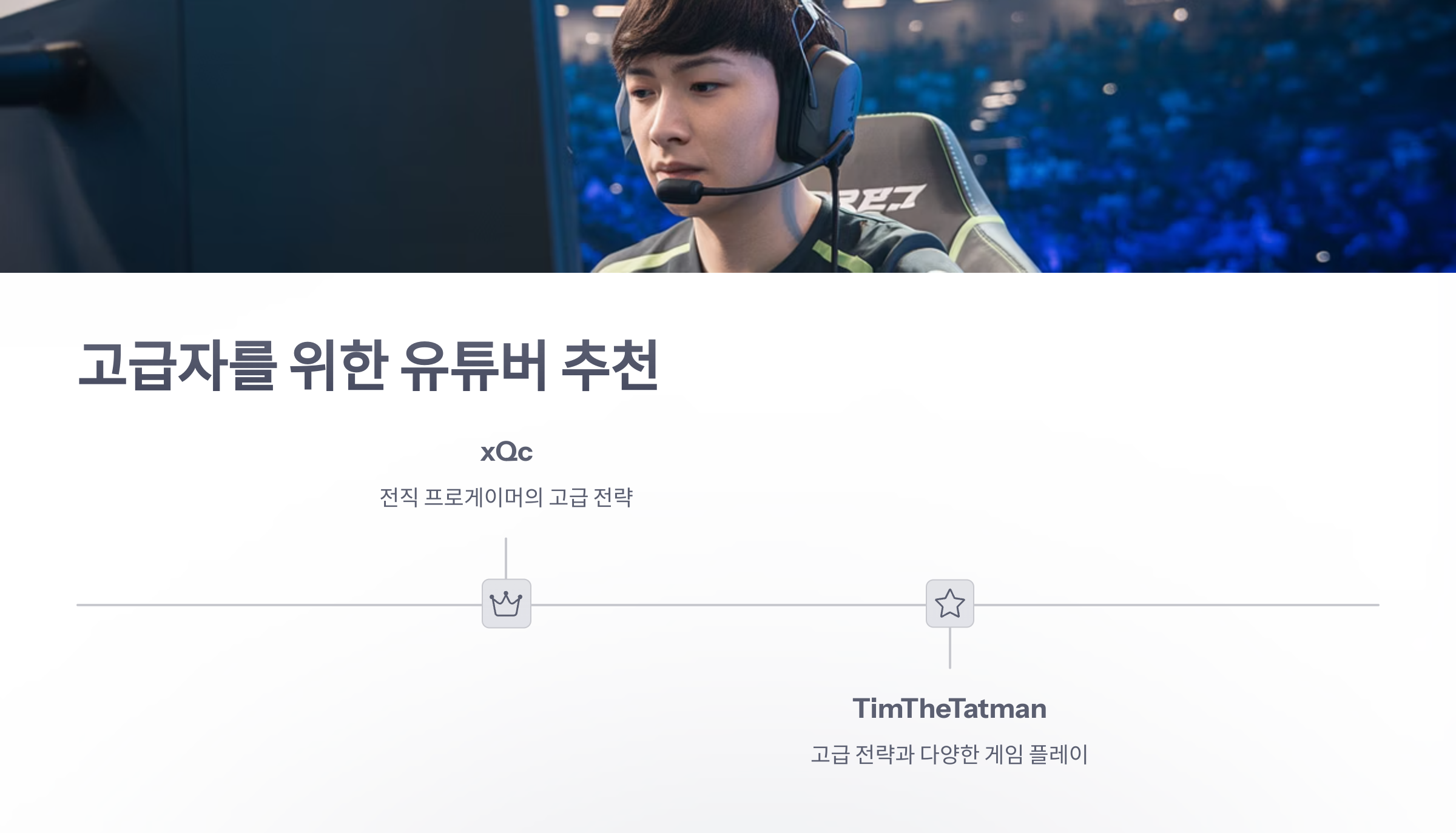 참조-오버워치-2,-관련-유튜버-소개-4