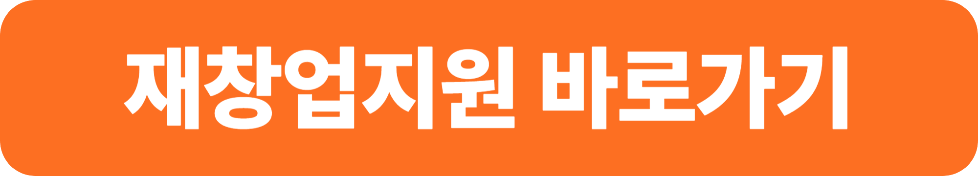 2025년 희망리턴패키지 신청방법 및 지원대상 알아보기