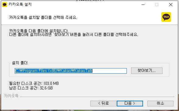 카카오톡 pc버전 다운로드