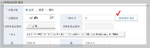 인천하수도_다자녀감면신청_다자녀감면정보
