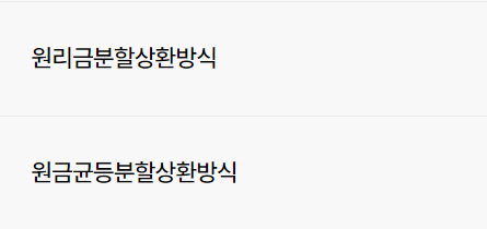 사이다뱅크 비상금대출 : 상환방법
