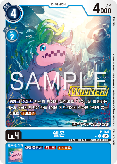 디지몬 카드 게임 테이머 배틀 팩 2026 Vol.1 WINNER 수록 카드 P-164 쉘몬