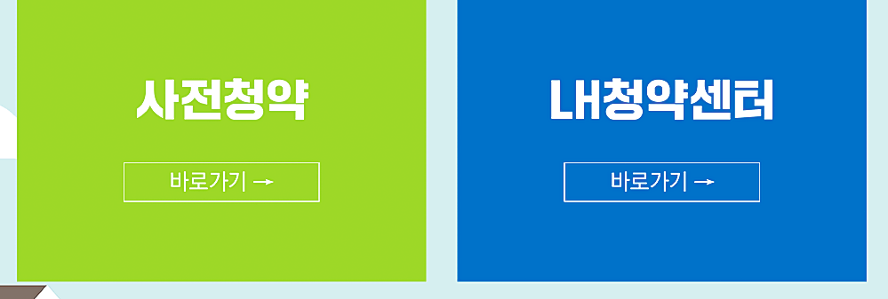 사전-청약-메뉴