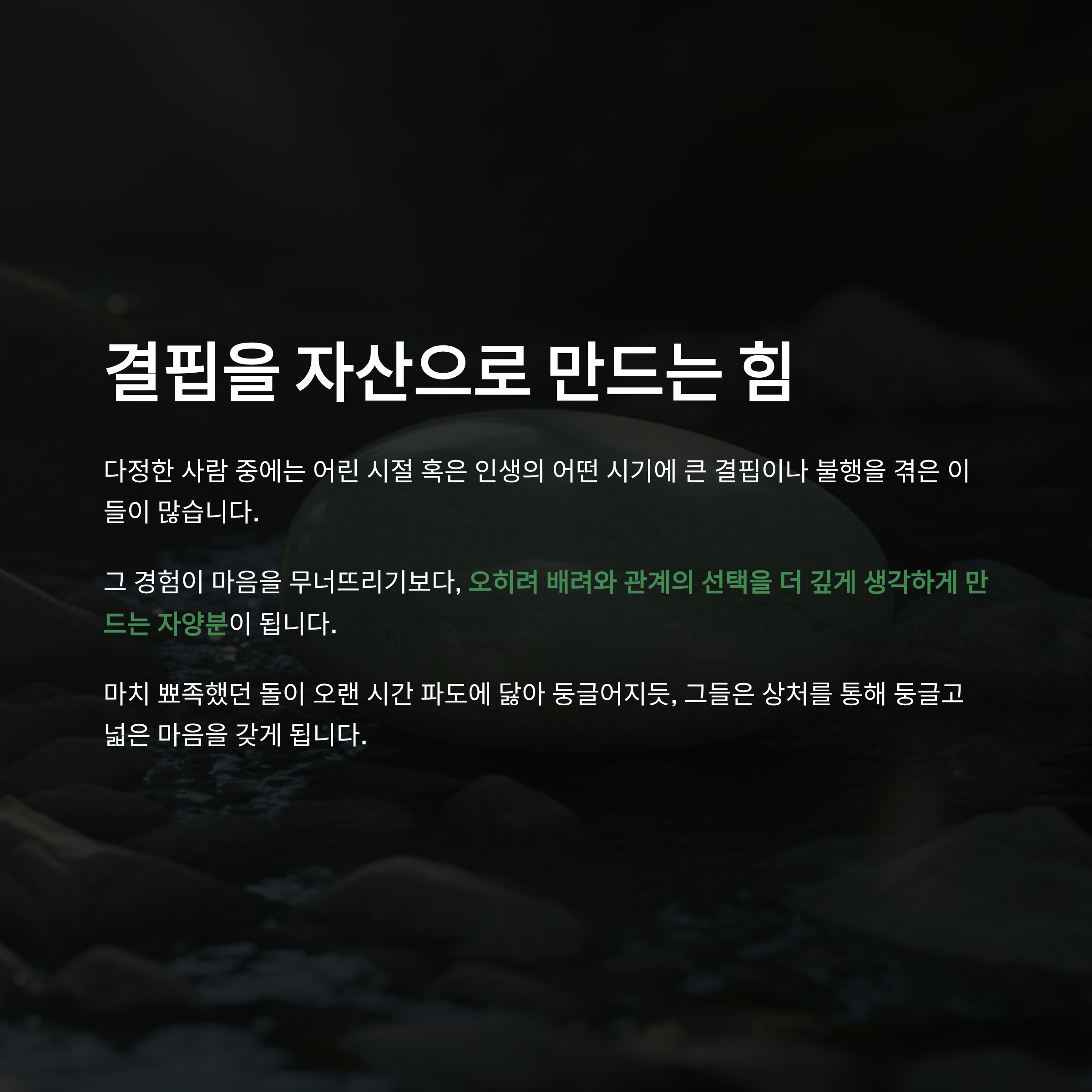 다정한 사람이 성공하는 진짜 이유|결핍을 힘으로 바꾸는 삶의 태도