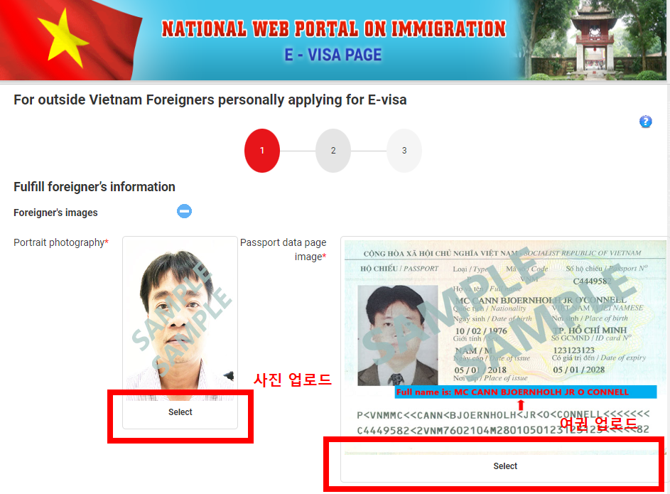 베트남 이비자 셀프신청